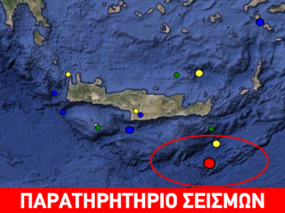 Σεισμός 4,3R νότια της Κρήτης